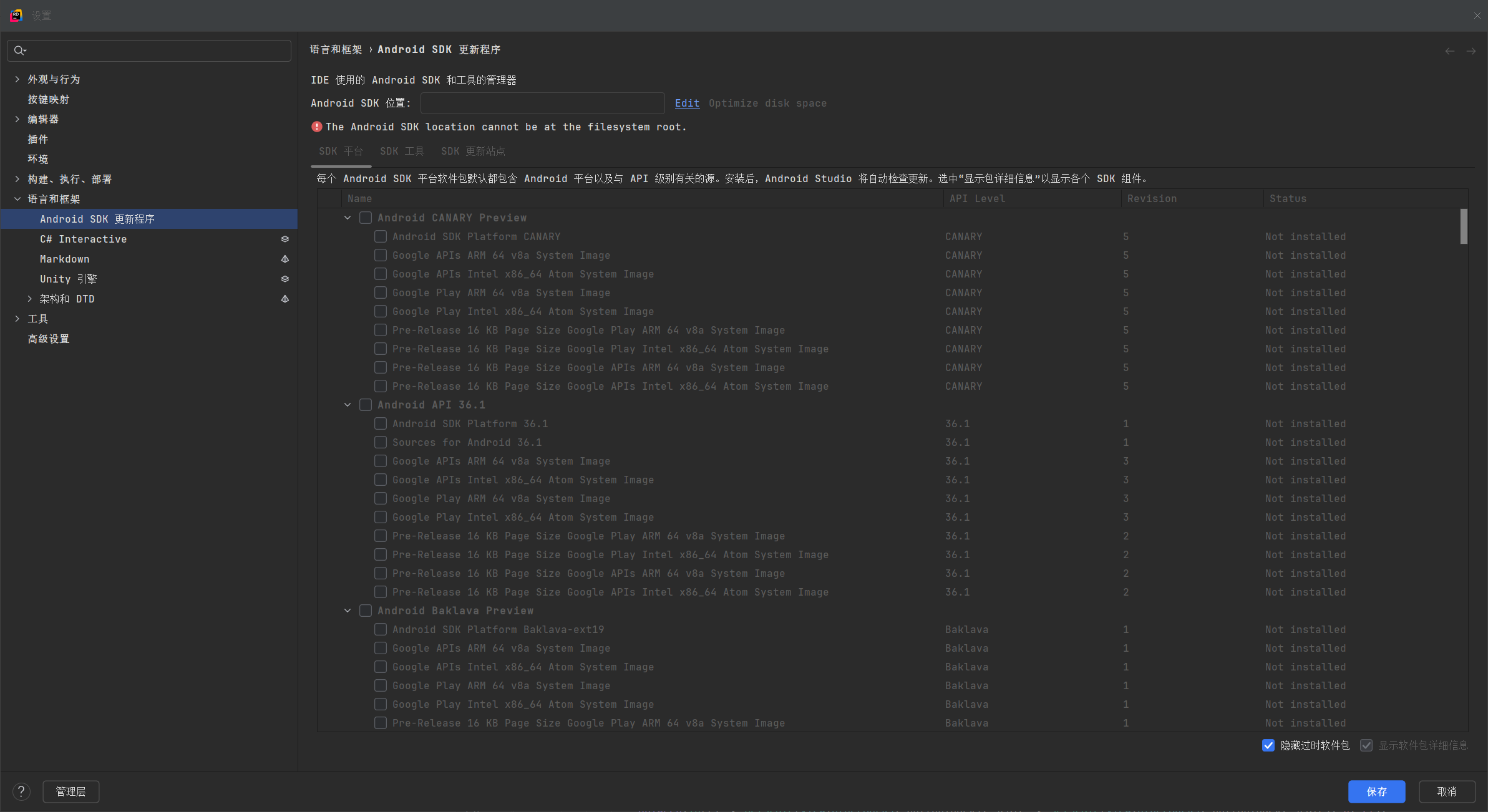 Android SDK 更新程序